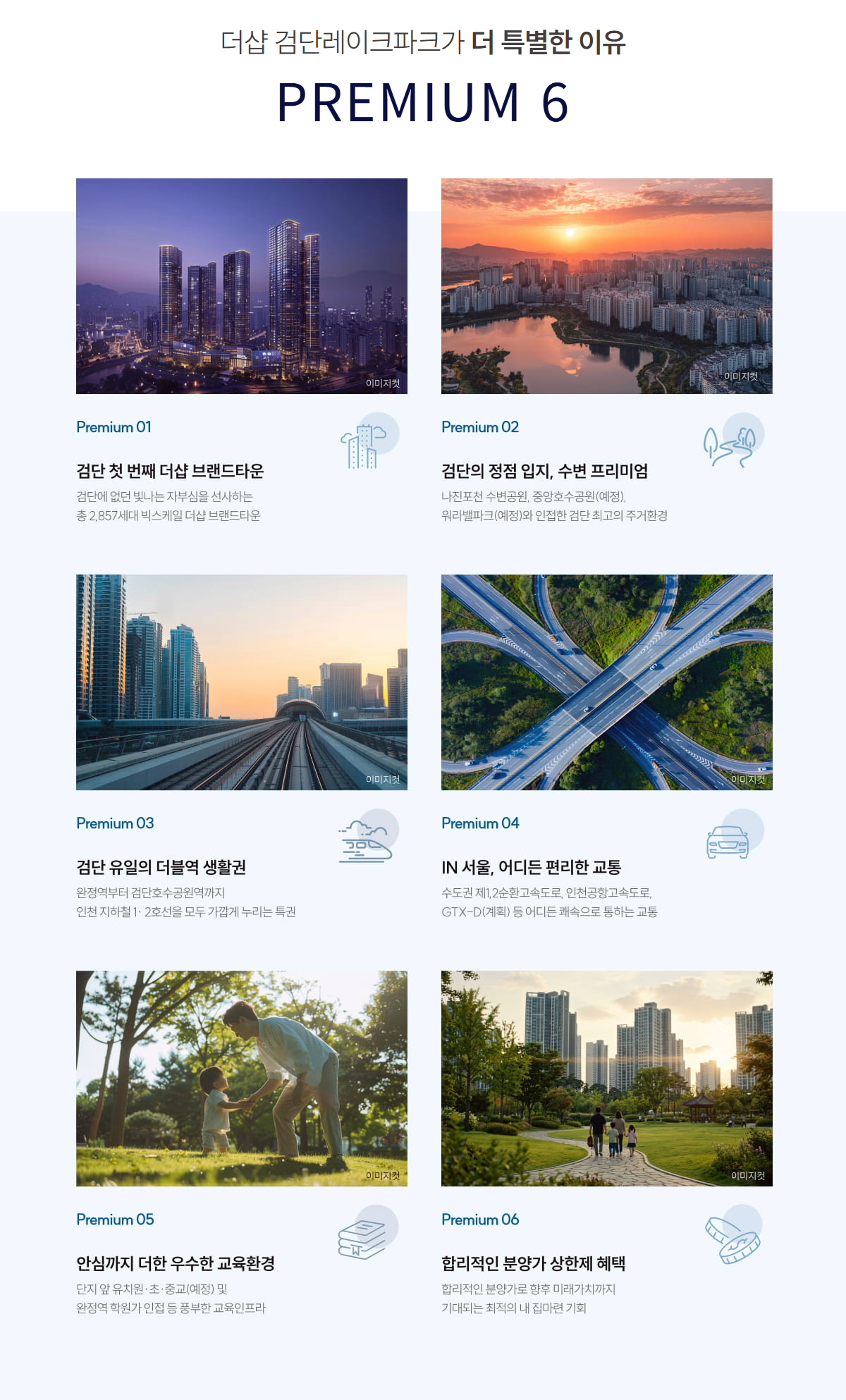 프리미엄 6